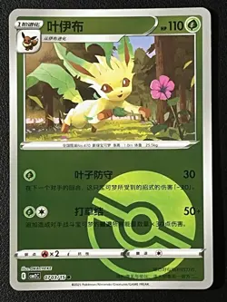 Leafeon 07 03/15 PokeBall 2025 Gem Pack Vol 2 Chinese Pokemon TCG - Image 1