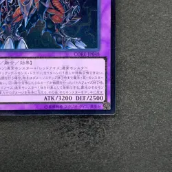 NM Archfiend Black Skull Dragon CORE-JP048 Ultimate Rare YuGiOh 160 - Image 5