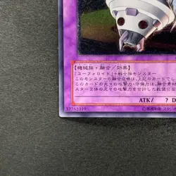 NM UFOroid Fighter CRV-JP034 Ultimate Rare YuGiOh 490 - Image 4