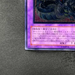 NM Chimeratech Overdragon POTD-JP034 Ultimate Rare YuGiOh 980 - Image 4