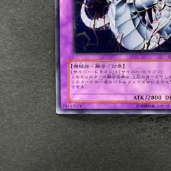 NM Cyber Twin Dragon CRV-JP035 Ultimate Rare YuGiOh 700 - Image 4
