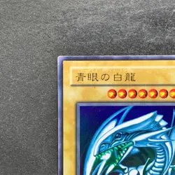 Blue Eyes White Dragon LB-01 Ultra Rare YuGiOh 2880 - Image 2