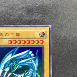 Blue Eyes White Dragon LB-01 Ultra Rare YuGiOh 2880 - Image 3