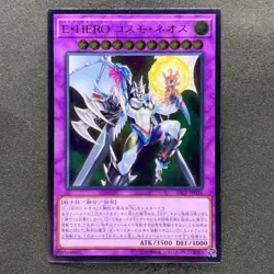 Elemental HERO Cosmo Neos SAST-JP036 Ultimate Rare YuGiOh 160 - Image 1