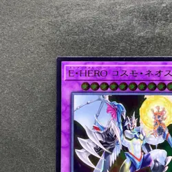 Elemental HERO Cosmo Neos SAST-JP036 Ultimate Rare YuGiOh 160 - Image 2