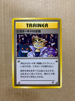 Japanese Imposter Oak's Revenge - Team Rocket - Uncommon Pokemon Card - NM/Mint - Image 1
