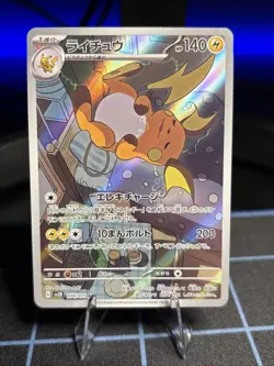 Raichu AR 074/071 SV2D Clay Burst - Pokemon Card Japanese Scarlet & Violet - Image 1