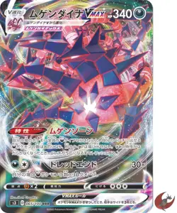 Pokemon card S3 065/100 Eternatus VMAX RRR Sword & Shield - Image 1