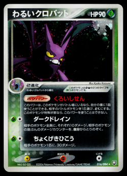 DARK CROBAT 016/084 ROCKET GANG STRIKES BACK JAPANESE POKEMON TCG - Image 1