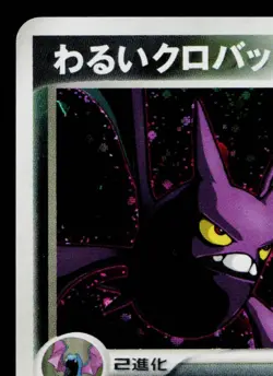 DARK CROBAT 016/084 ROCKET GANG STRIKES BACK JAPANESE POKEMON TCG - Image 2