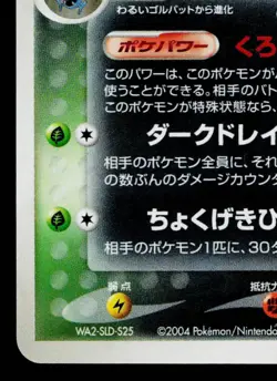 DARK CROBAT 016/084 ROCKET GANG STRIKES BACK JAPANESE POKEMON TCG - Image 4