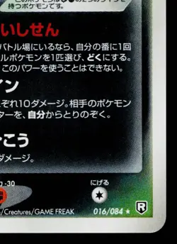 DARK CROBAT 016/084 ROCKET GANG STRIKES BACK JAPANESE POKEMON TCG - Image 5