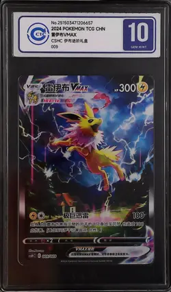 CCIC 10 Gem Mint Pokemon Jolteon Vmax HR 2024 009/009 CSHC S.Chinese PTCG - Image 1