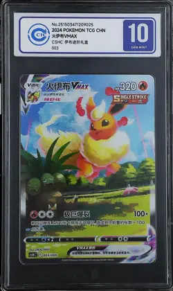 CCIC 10 Gem Mint Pokemon Flareon VMAX Promo 2024 003/009 CSHC Chinese PTCG - Image 1