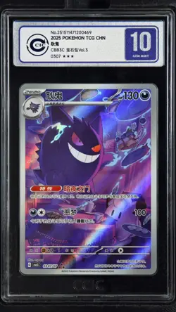 CCIC 10 Gem Mint 2025 Pokemon Gengar Chinese Exclusive Gem Pack Vol.3 03 07/07 - Image 1