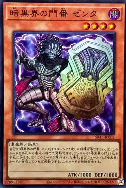 SR13-JP002 "Genta, Gateman of Dark World" - Super Rare/ Japanese / YuGiOh! - Image 1