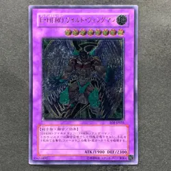 NM Elemental Hero Wild Wingman EOJ-JP035 Ultimate Rare YuGiOh 480 - Image 1