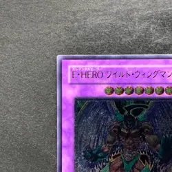 NM Elemental Hero Wild Wingman EOJ-JP035 Ultimate Rare YuGiOh 480 - Image 2