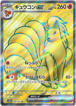 Ninetales ex 188/165 SR 151 SV2a Japanese Pokemon Card NM (US SELLER) - Image 1