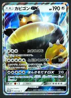 Snorlax-GX PROMO 001/SM-P SM-P Pokemon Cards Japanese - Image 1
