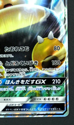 Snorlax-GX PROMO 001/SM-P SM-P Pokemon Cards Japanese - Image 5