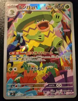Ludicolo 081/080 Art Rare Japanese Inferno X Pokemon TCG - Image 1