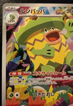 Ludicolo 081/080 Art Rare Japanese Inferno X Pokemon TCG - Image 2