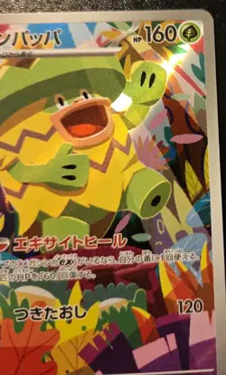 Ludicolo 081/080 Art Rare Japanese Inferno X Pokemon TCG - Image 3