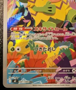 Ludicolo 081/080 Art Rare Japanese Inferno X Pokemon TCG - Image 4
