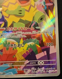 Ludicolo 081/080 Art Rare Japanese Inferno X Pokemon TCG - Image 5