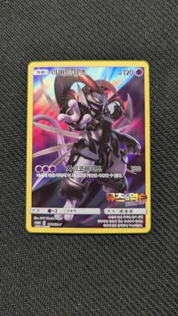 Pokemon TCG Korean Armored Mewtwo Promo 196/Sm-p Mewtwo Strikes Back Near Mint - Image 1