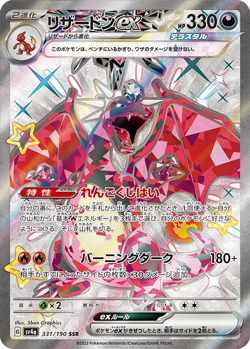 Shiny Charizard ex SSR 331/190 SV4a Shiny Treasure Pokemon Japanese (US SELLER) - Image 1