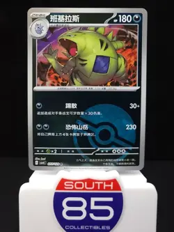 Tyranitar 077/129 Poke Ball Reverse Pokemon Chinese Bonus Round CSV4C - Image 1