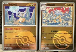 Pokemon 151 Simplified Chinese Poke Ball Lot x2 Cubone & Marowak NM - Image 1