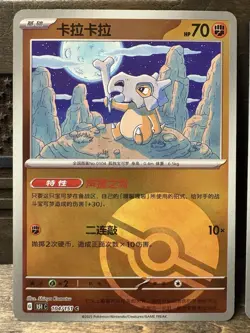 Pokemon 151 Simplified Chinese Poke Ball Lot x2 Cubone & Marowak NM - Image 2