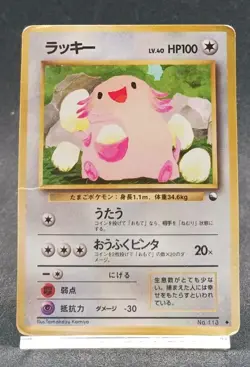 Pokemon Card Chansey No. 113 Glossy Vending Series Japanese 1998 - Image 1