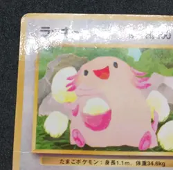 Pokemon Card Chansey No. 113 Glossy Vending Series Japanese 1998 - Image 4