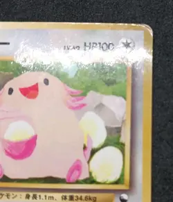 Pokemon Card Chansey No. 113 Glossy Vending Series Japanese 1998 - Image 5