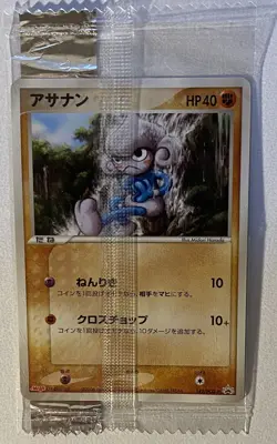 Meditite Rare Pokemon Card - Meiji Chocolate Promo 2006 Japanese Sealed 142/PCG - Image 1