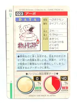 Ekans 023 Pokemon Card Carddass 1996 RED Very Rare BANDAI Japanese - Image 2