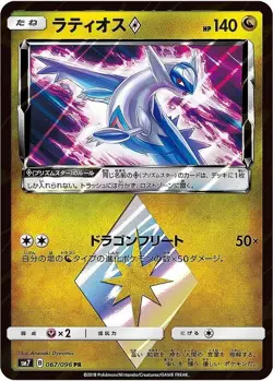 067/096 - SM7-B - Latios - PR PRISM STAR Near MINT HOLO/JAPANESE Pokemon Card - Image 1