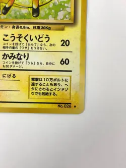 LP EX Pokemon Card Raichu No.026 HOLO OLD BACK Japan - Image 5