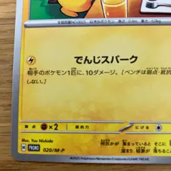 Pokemon TCG: Pikachu 020/M-P McDonald's Promo Card Japanese Holo Lightly Played - Image 4