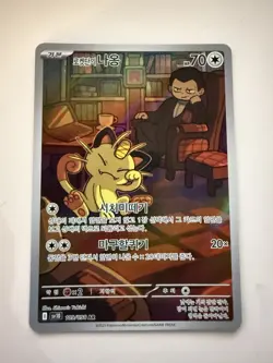Team Rockets Meowth 109/098 Korean Pokemon Card Sv10 - Image 1
