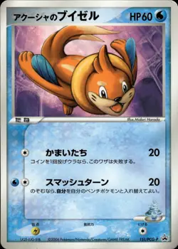 Samiya's Buizel 151 Shogakukan Magazine Promo Japanese Pokemon Card B39 - Image 1