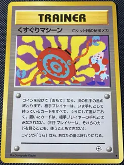 Tickling Machine Challenge from the Darkness Regular (Japanese) - Pokemon Card - Image 1
