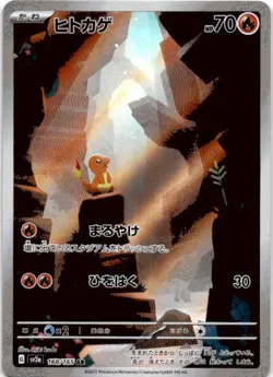 Charmander Art Rare SV2a: Pokemon Card 151 168/165 NM - Image 1