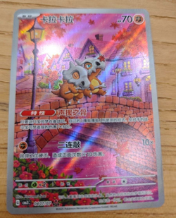 Pokemon TCG Exclusive Chinese Gem Vol.3 Cubone CBB3C 04 07 Holo Card - Image 1