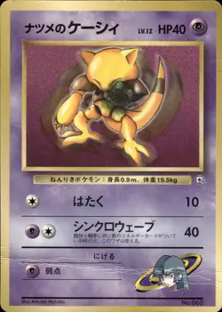 Sabrina's Abra 063 CoroCoro Comic Promo Japanese Pokemon Card B39 - Image 1