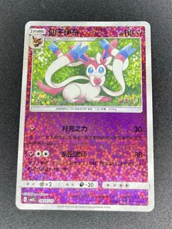 [US SELLER] Sylveon 0905/15 Star Sparkle Holo S-Chinese Gem Pack Vol 2 Pokemon - Image 1
